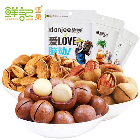 鮮記堅果零食大禮包 味蕾的網紅盛宴